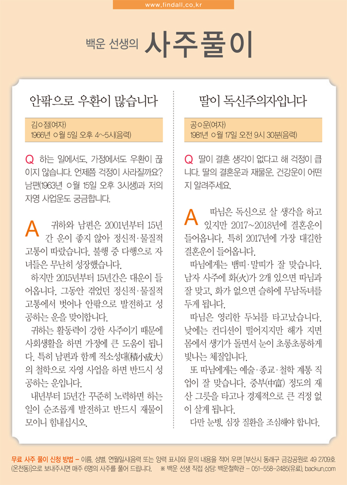 사주풀이1231수.jpg